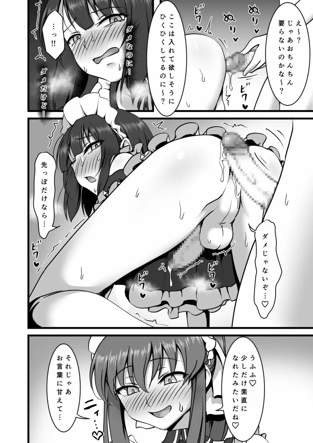 男の娘はじめました Page.11