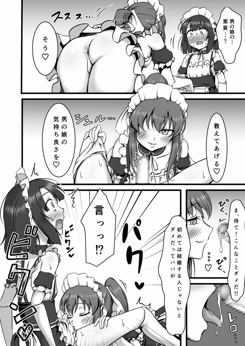 男の娘はじめました Page.7