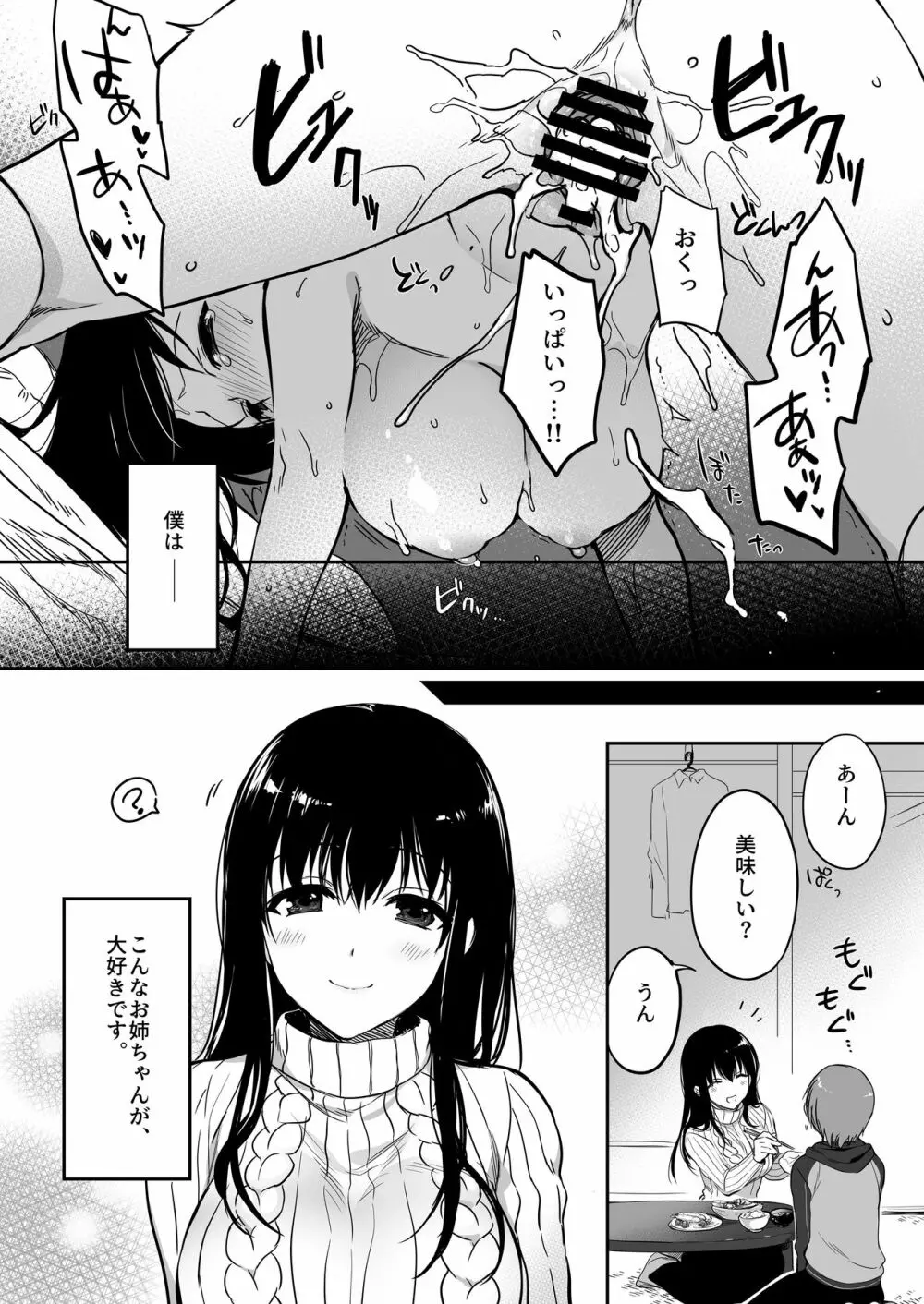 ぼくは今日も、お姉ちゃんに。 Page.15