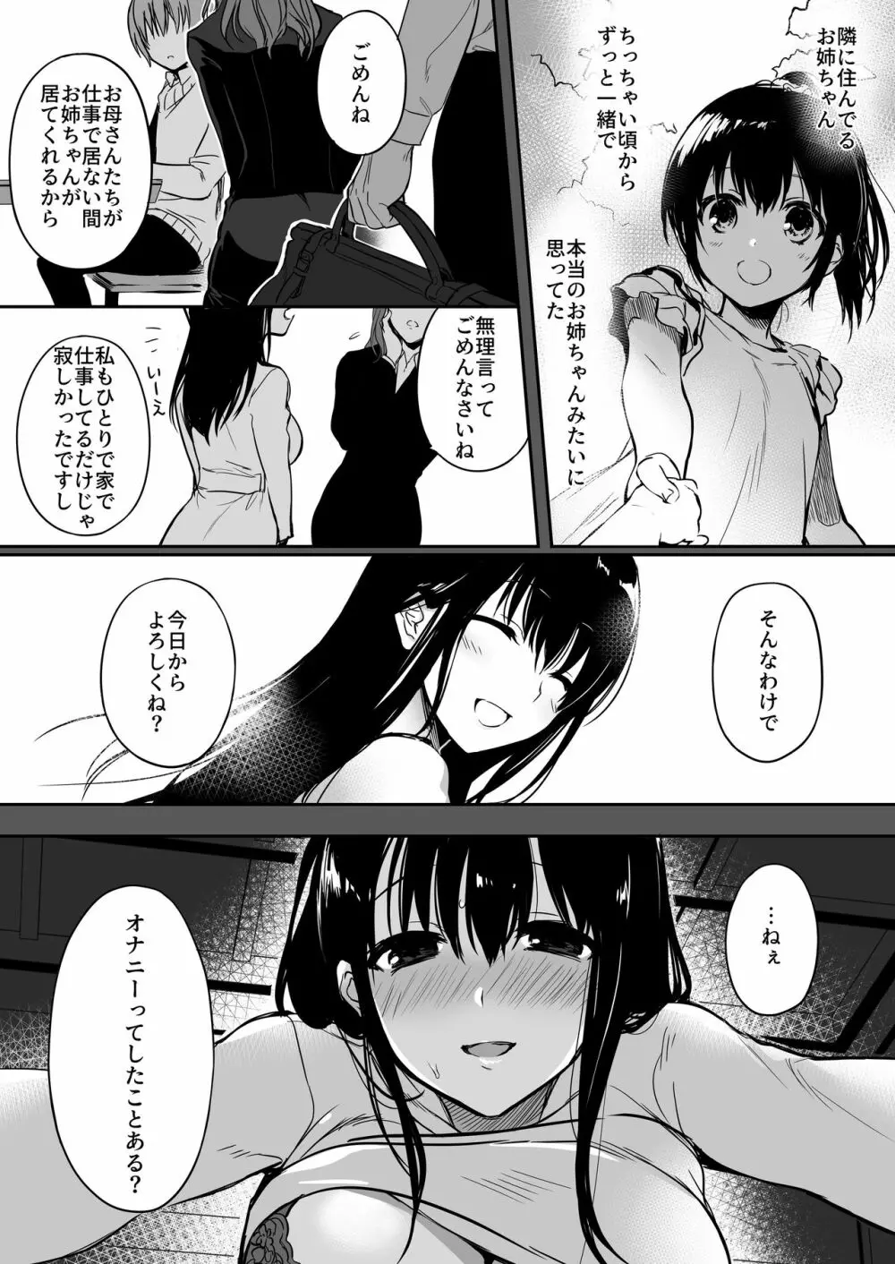 ぼくは今日も、お姉ちゃんに。 Page.8