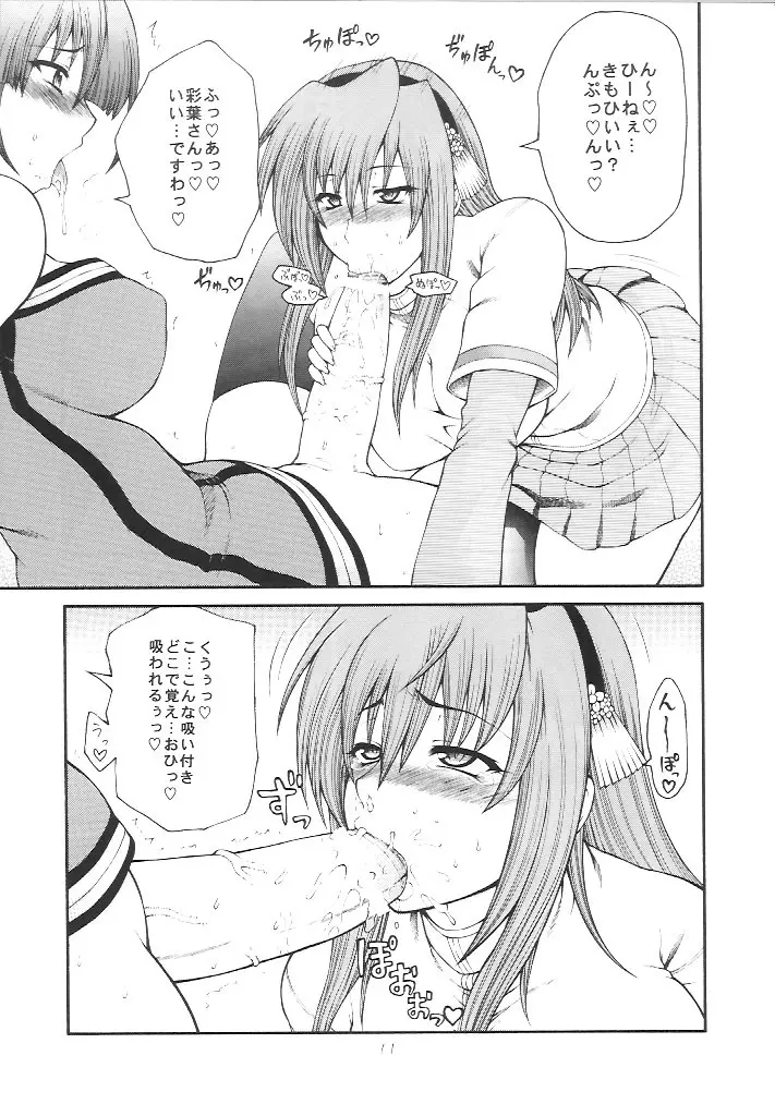 彩葉にほへと Page.10