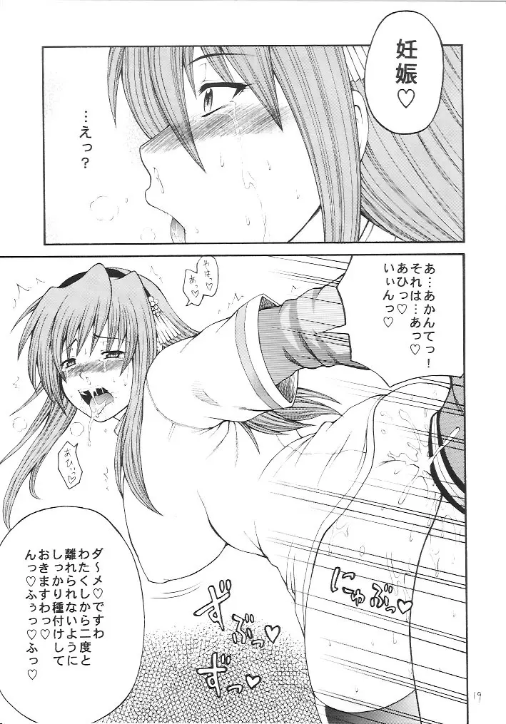 彩葉にほへと Page.18