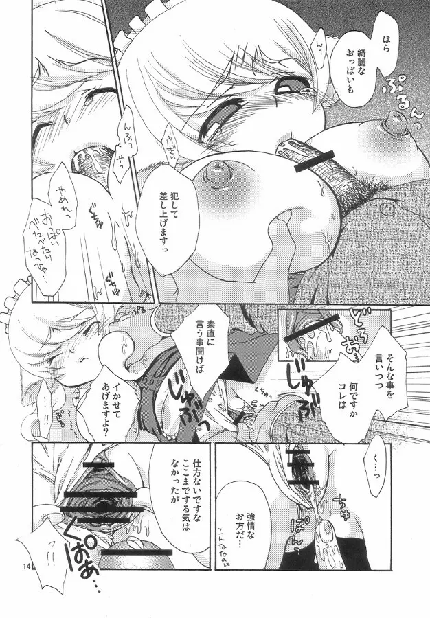 アマンジャビョ -天邪猫- Page.14