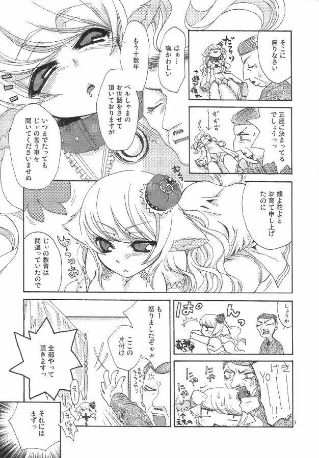 アマンジャビョ -天邪猫- Page.7