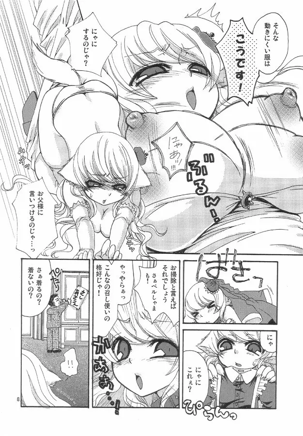 アマンジャビョ -天邪猫- Page.8