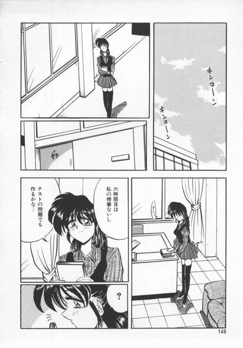 さそっておさぼり娘 Page.147