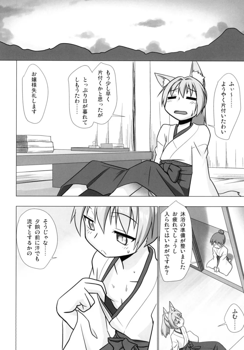 おやしろ便り1 Page.7