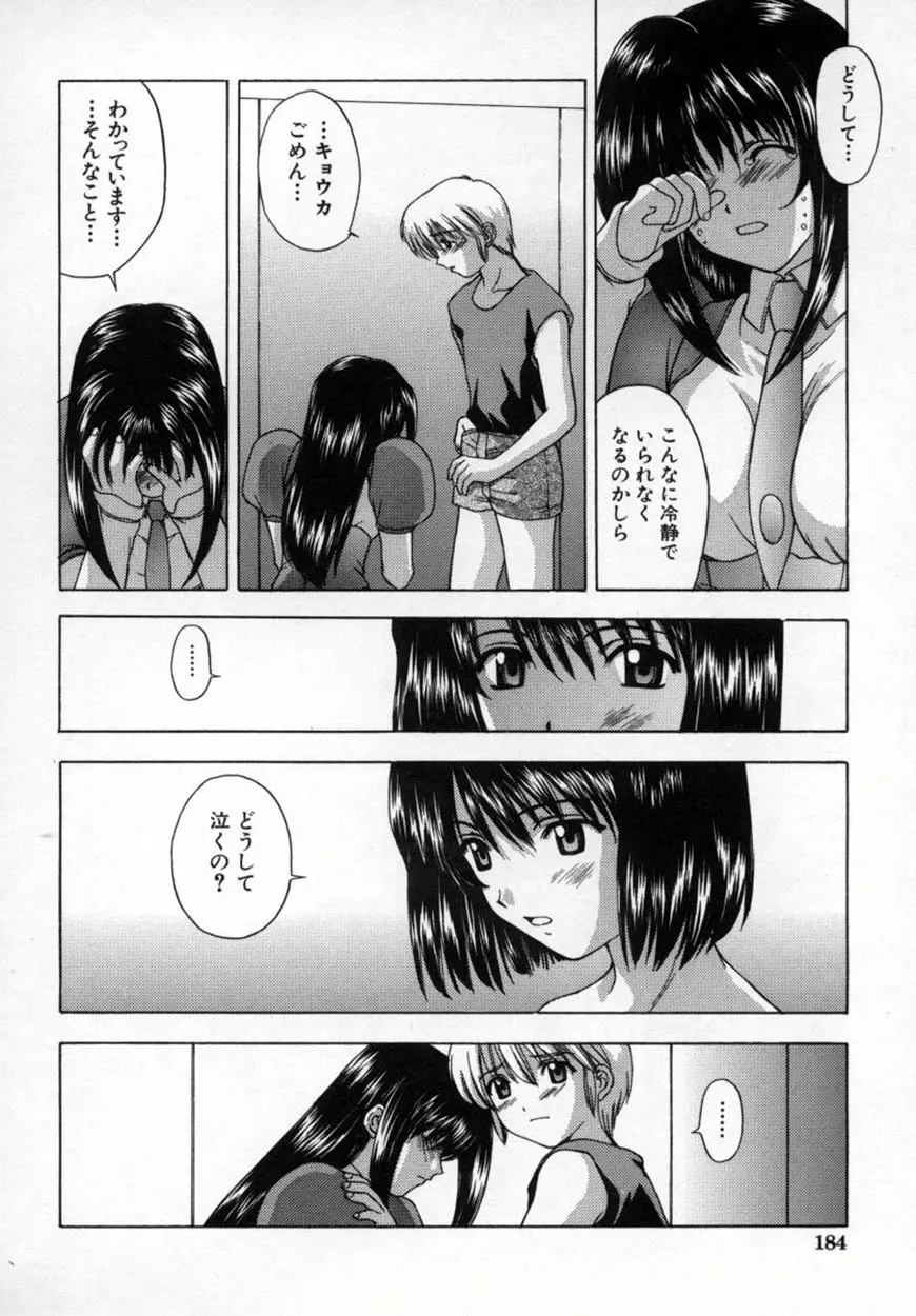 悪桜 ーアクルー Page.189