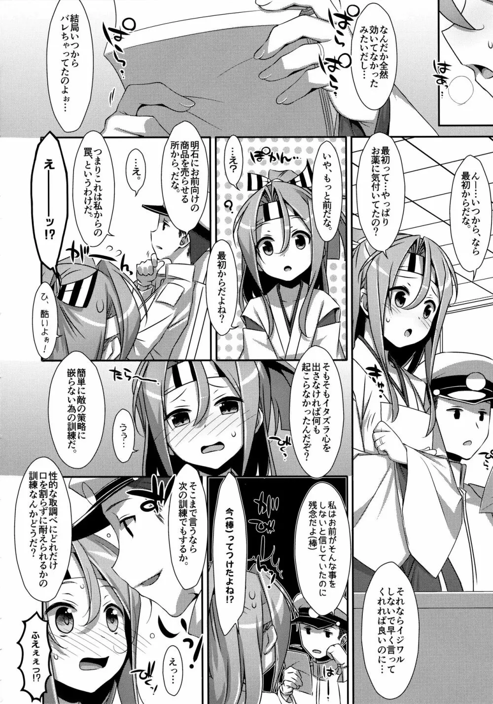 ちょろ瑞鳳ちゃん改二 Page.23