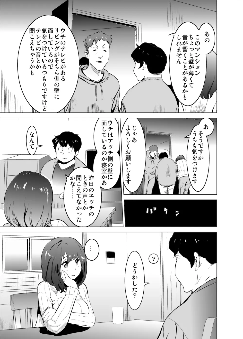 僕の妻が、隣人の元セフレだった Page.10