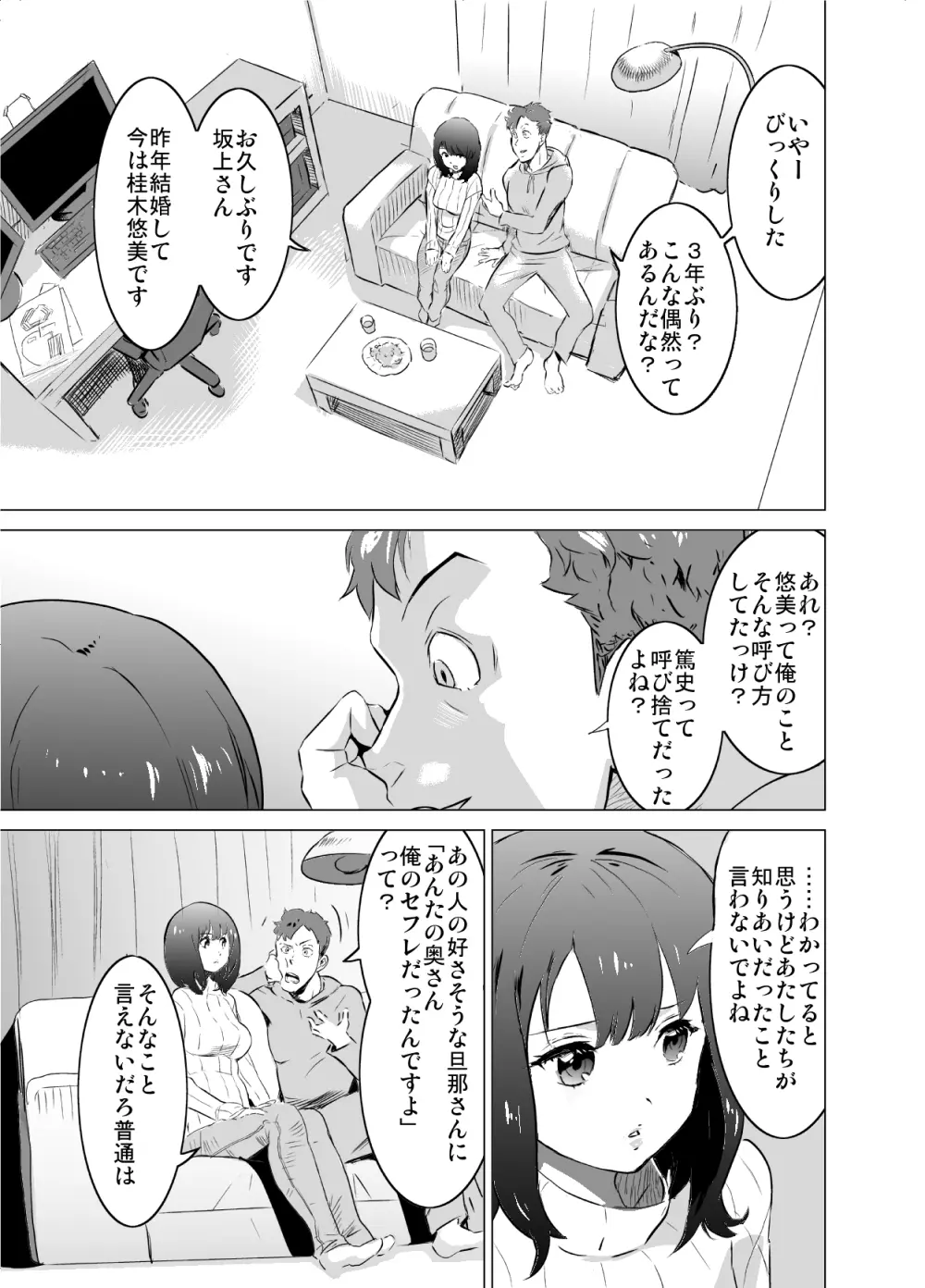 僕の妻が、隣人の元セフレだった Page.12