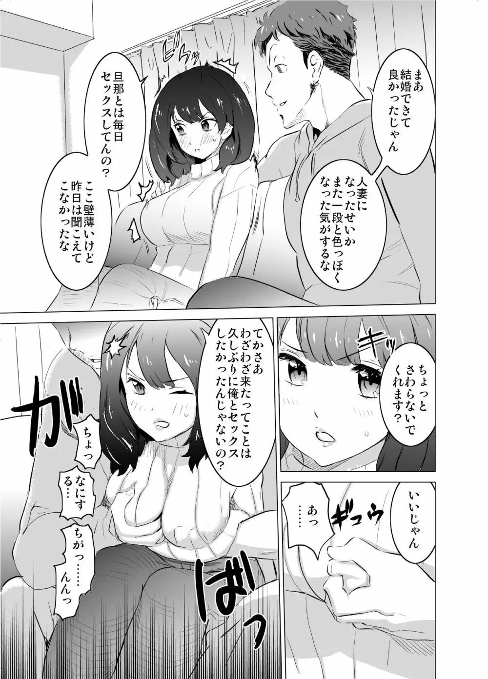 僕の妻が、隣人の元セフレだった Page.14