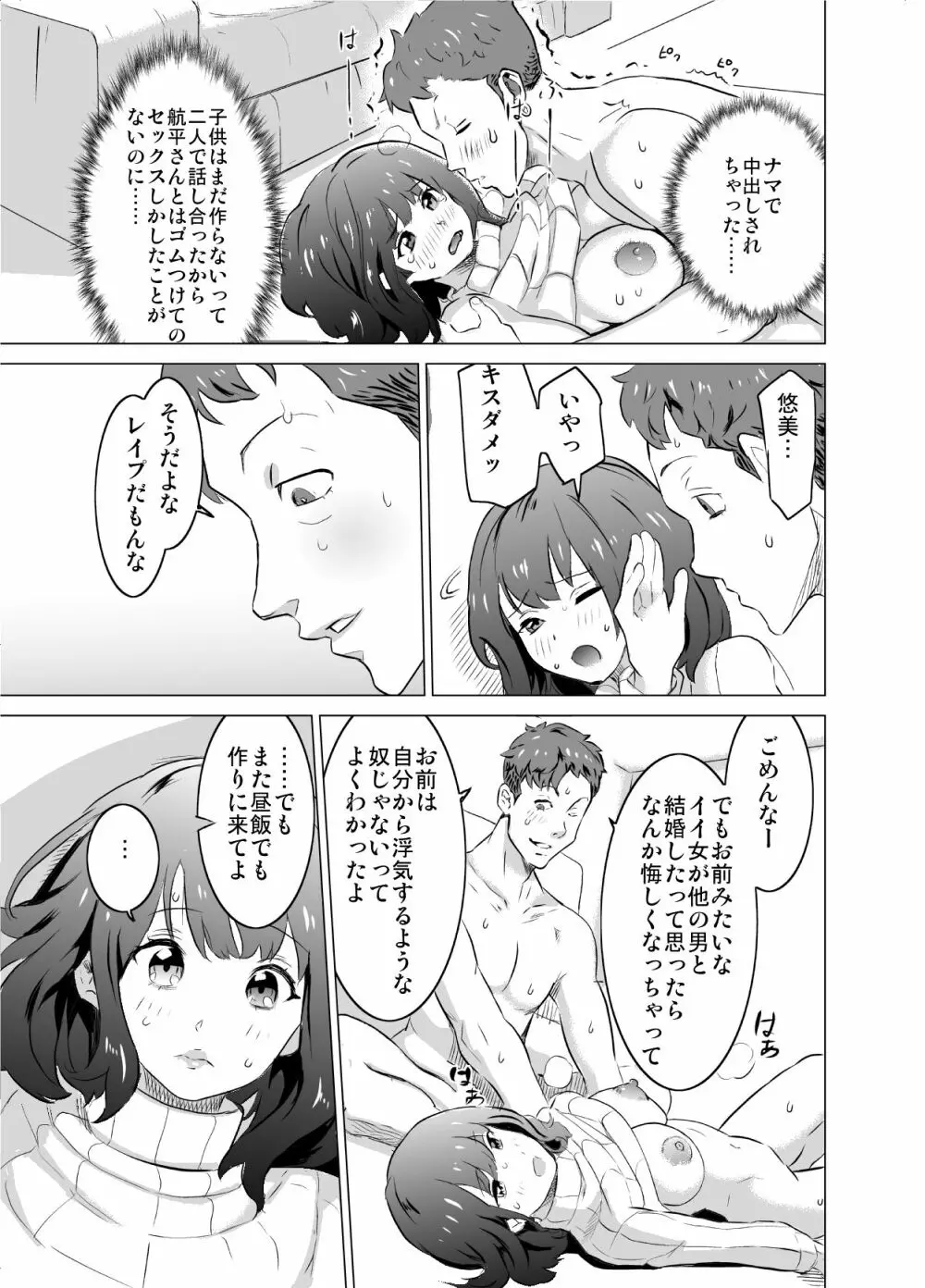 僕の妻が、隣人の元セフレだった Page.30