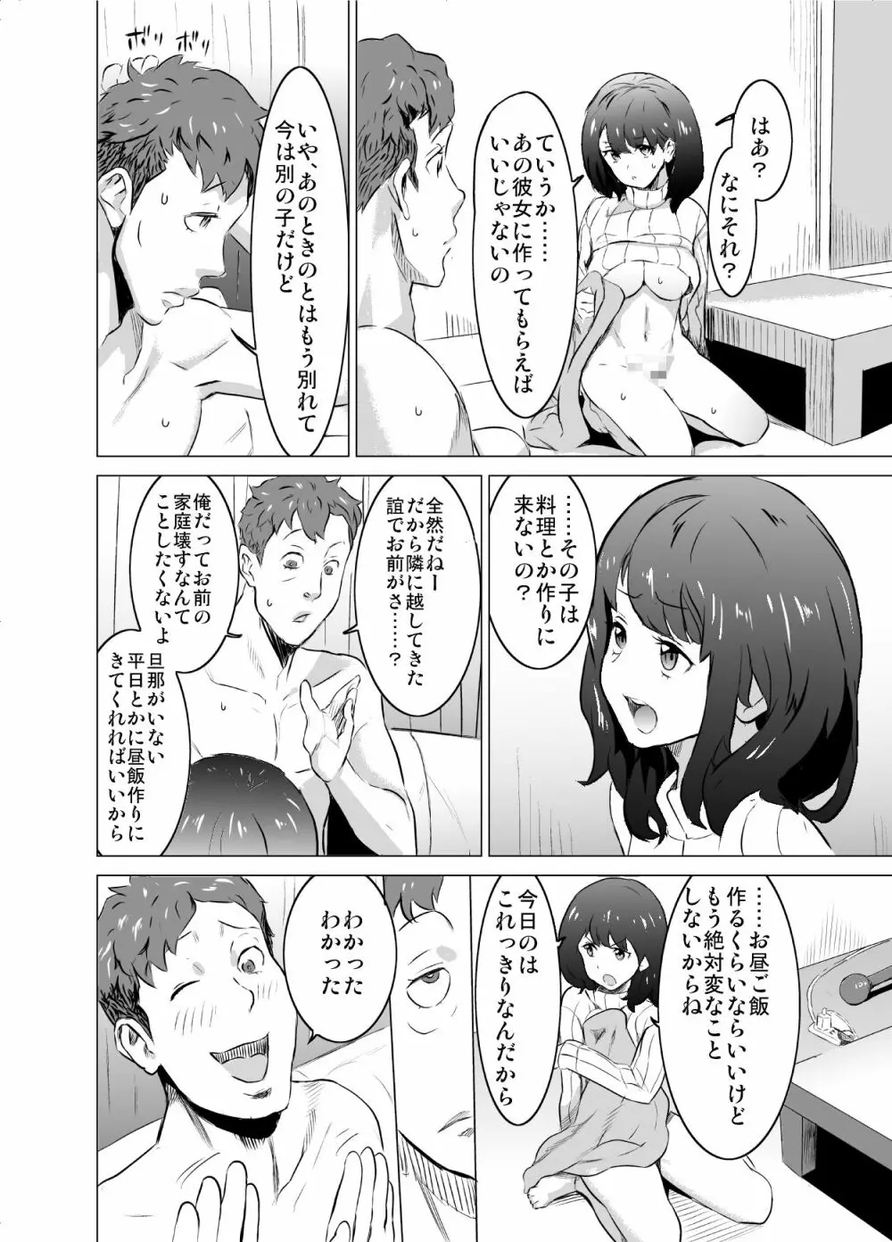 僕の妻が、隣人の元セフレだった Page.31