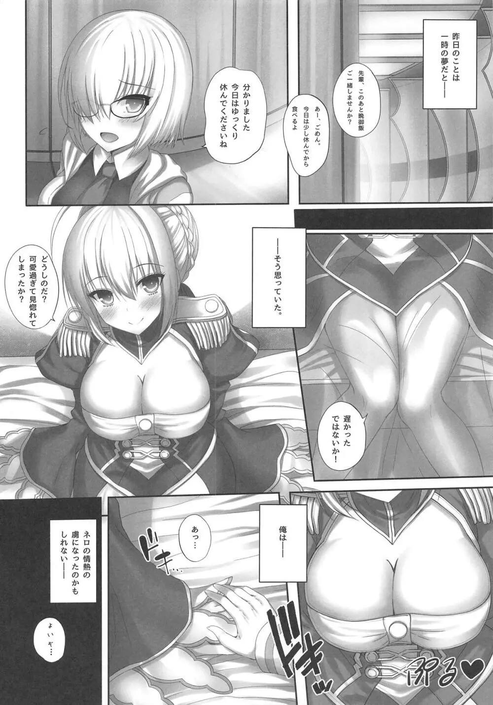 最愛のネロ。 Page.9