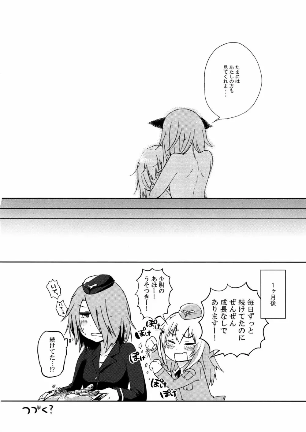 ヘルマちゃんはししゅんき! Page.16