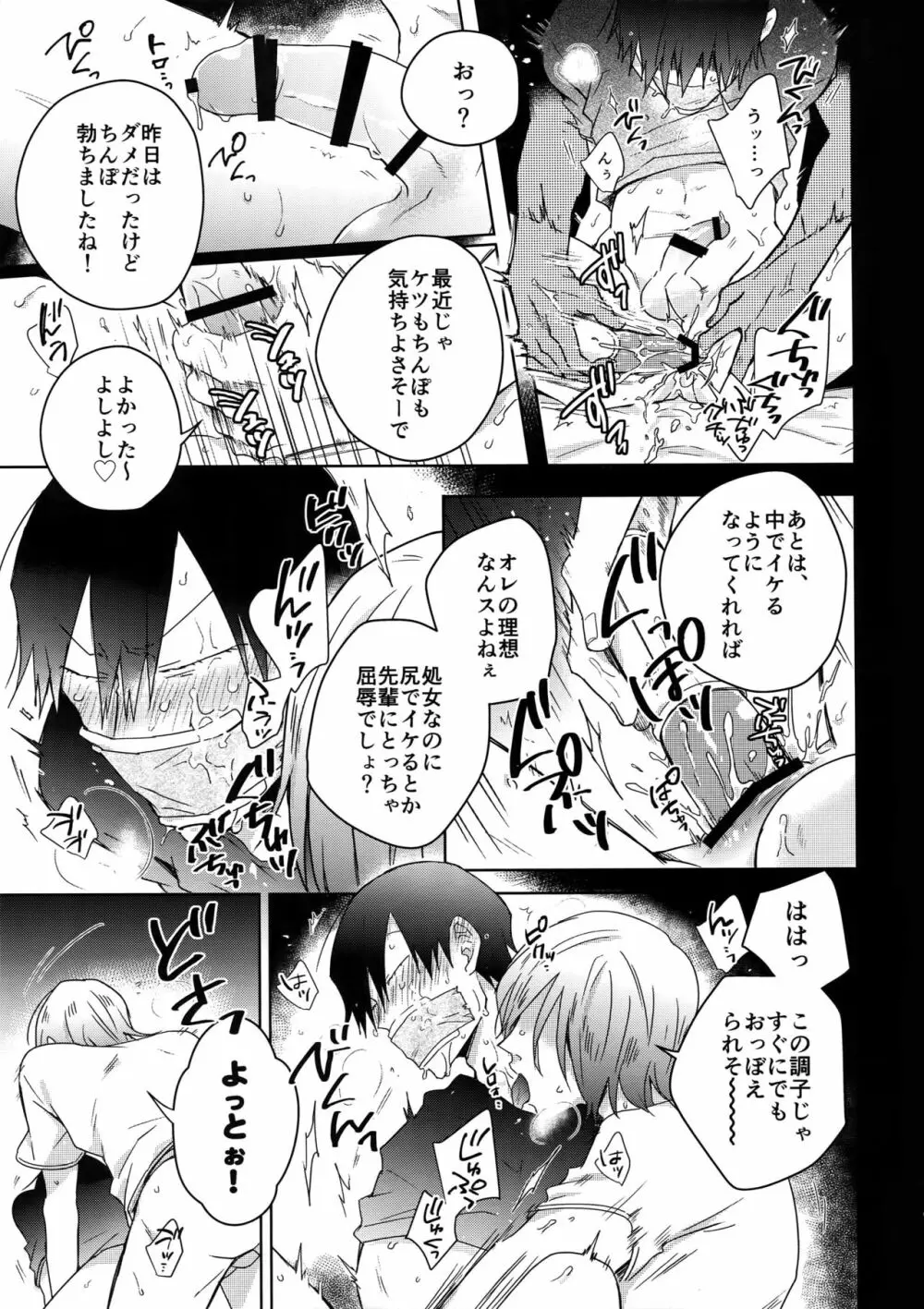 揺籃のうた Page.10