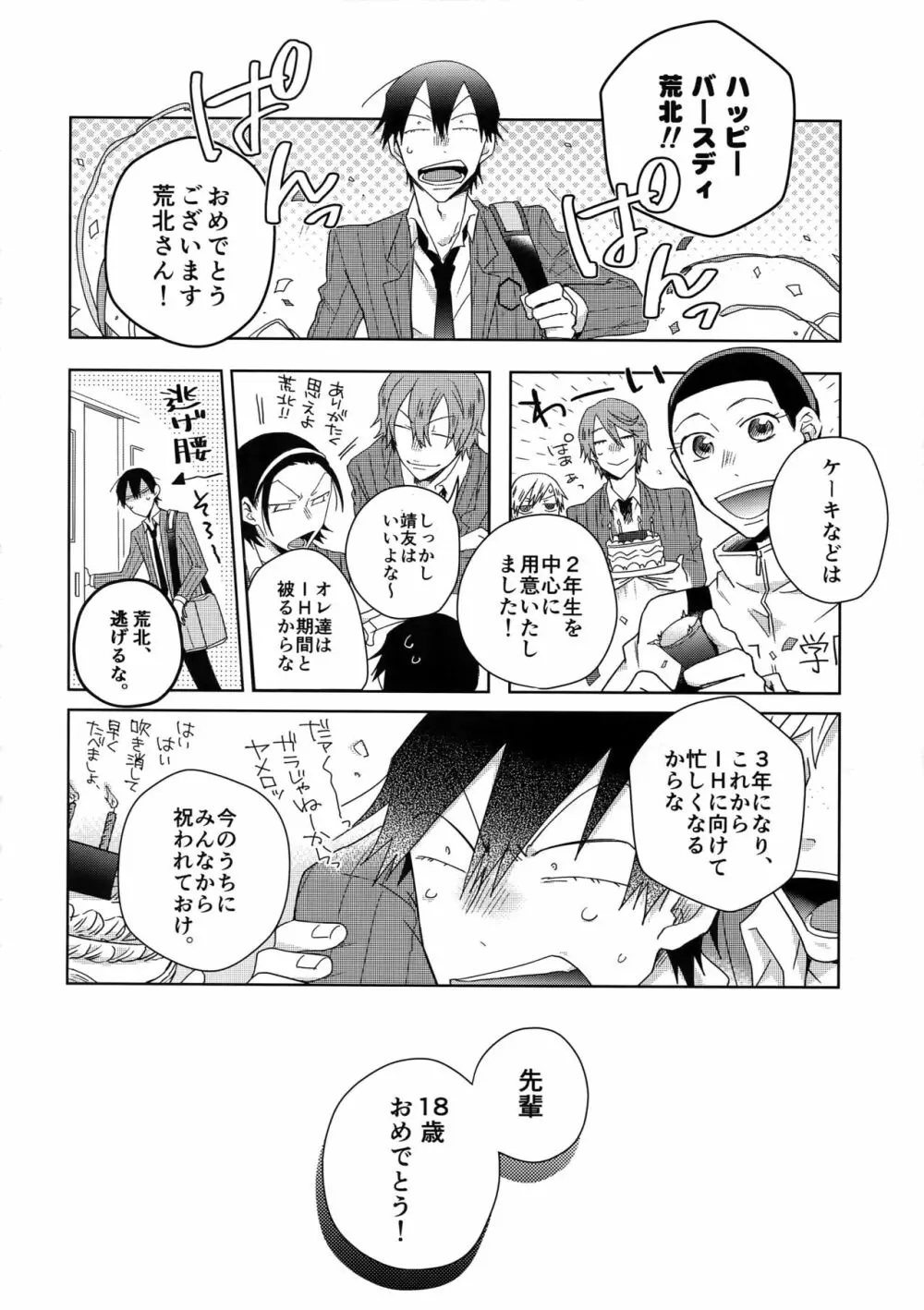 揺籃のうた Page.15