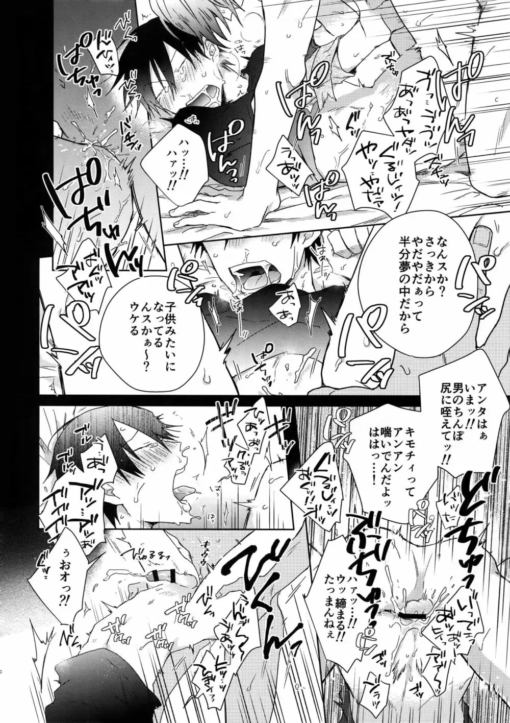 揺籃のうた Page.19