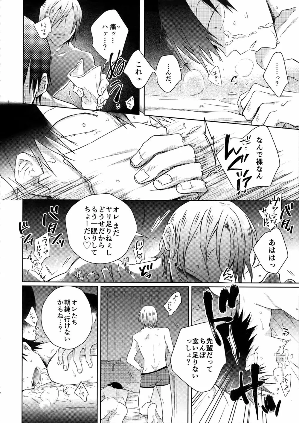 揺籃のうた Page.21