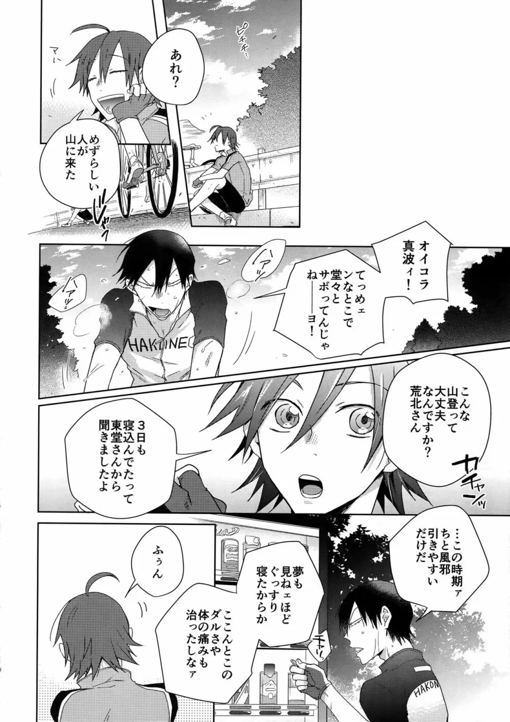 揺籃のうた Page.27