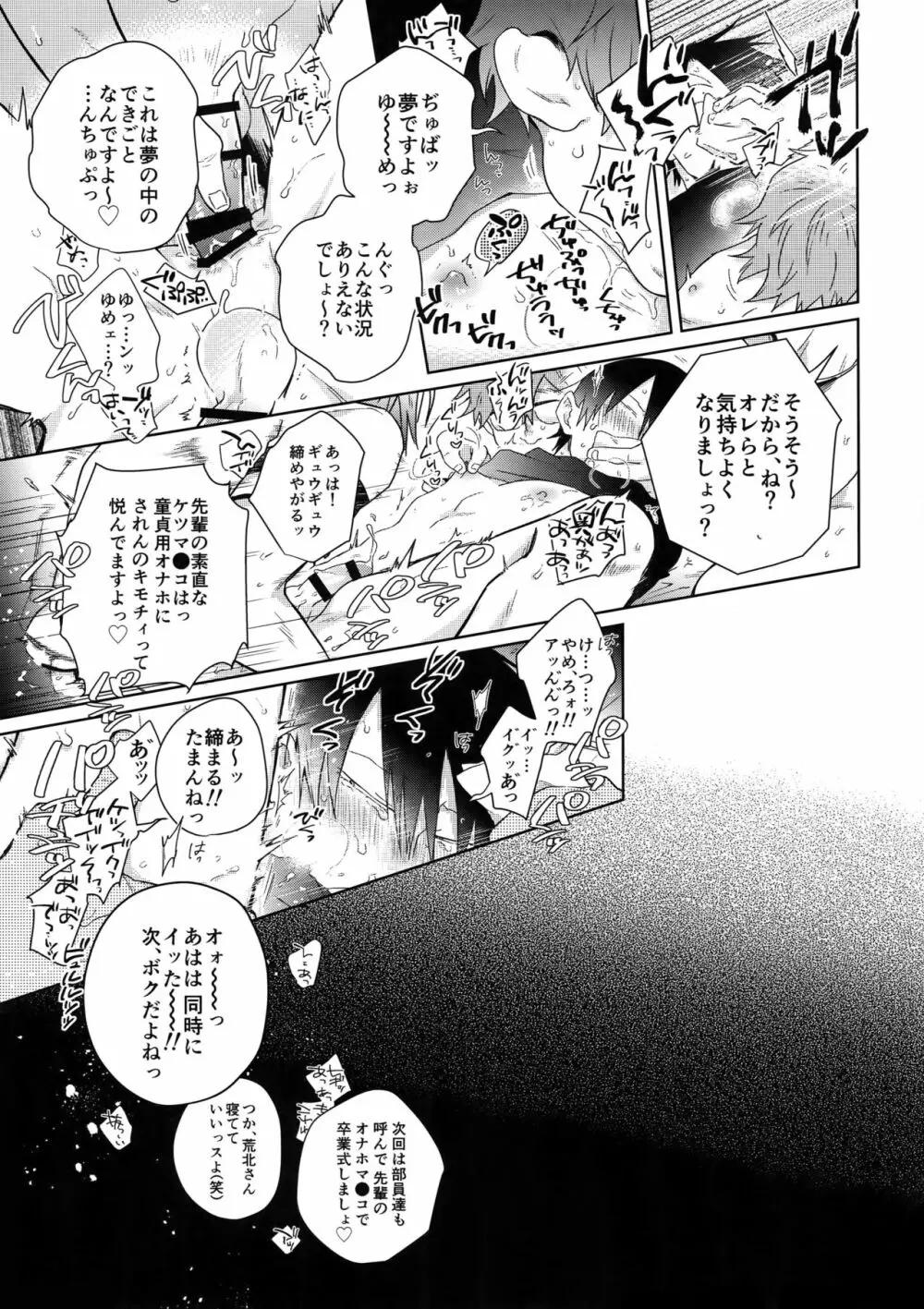 揺籃のうた Page.36