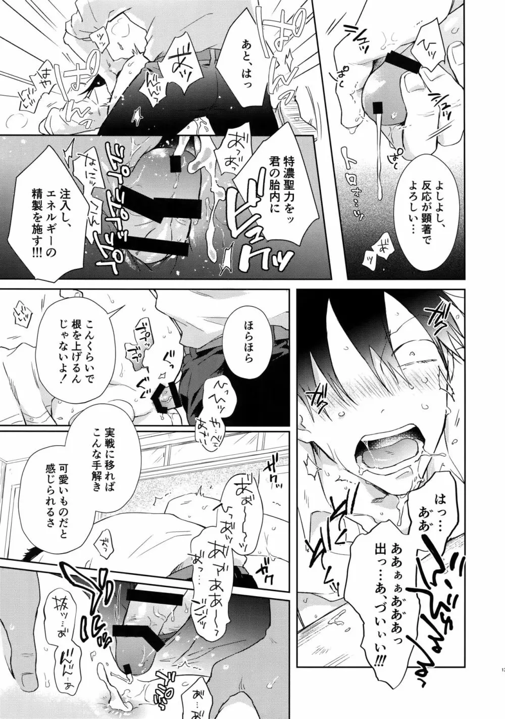 アルファトランス魔法少女 Page.12