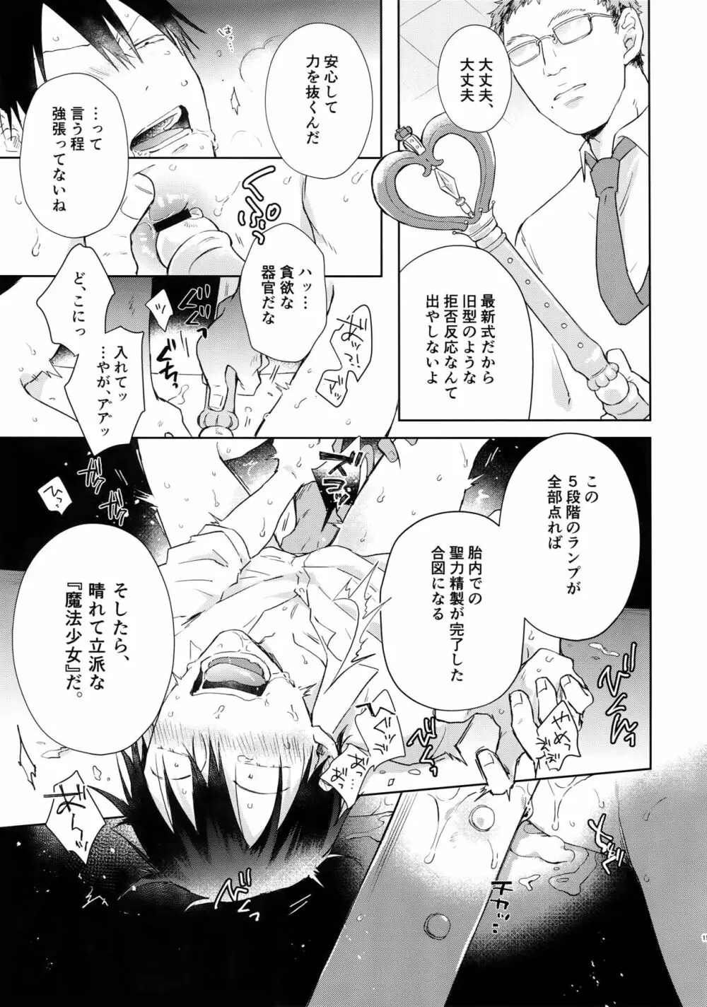 アルファトランス魔法少女 Page.14