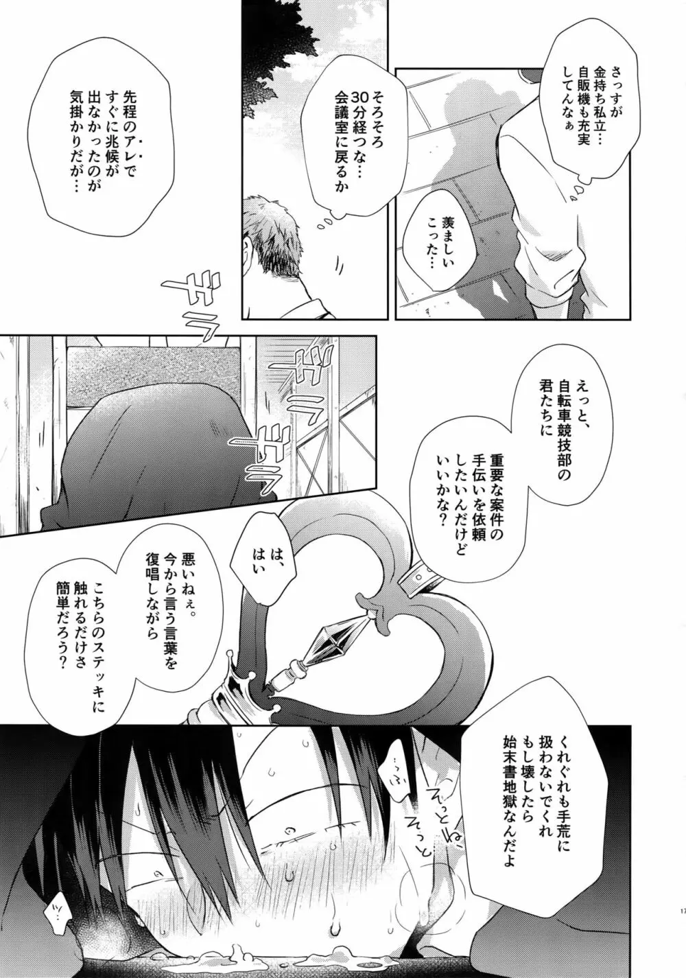 アルファトランス魔法少女 Page.16