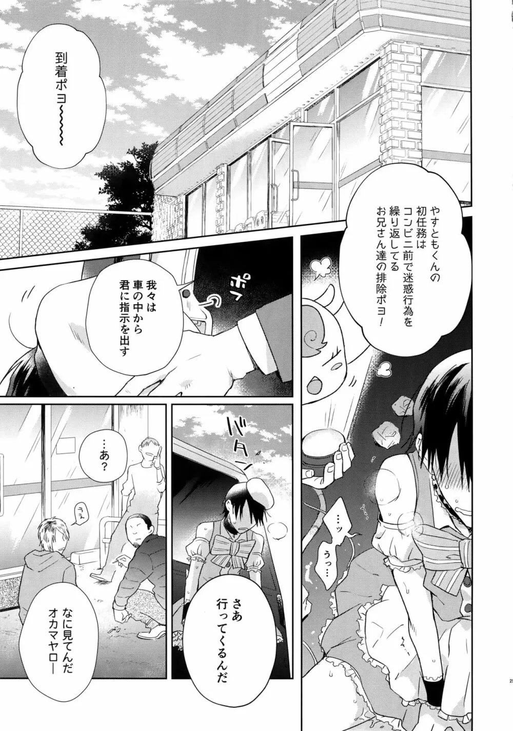 アルファトランス魔法少女 Page.24