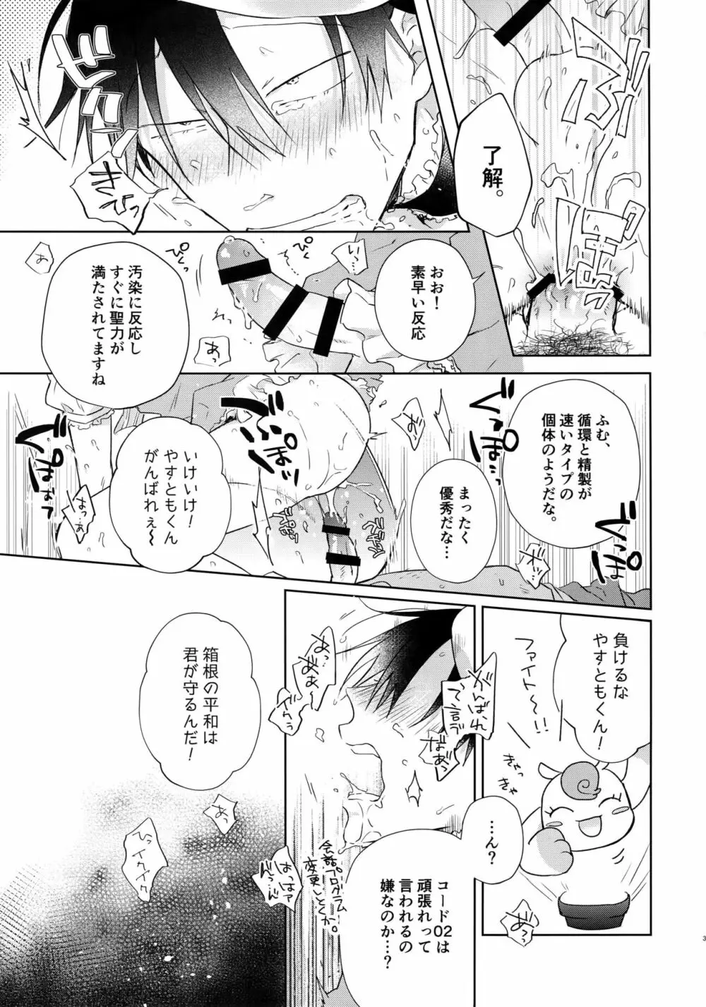 アルファトランス魔法少女 Page.30