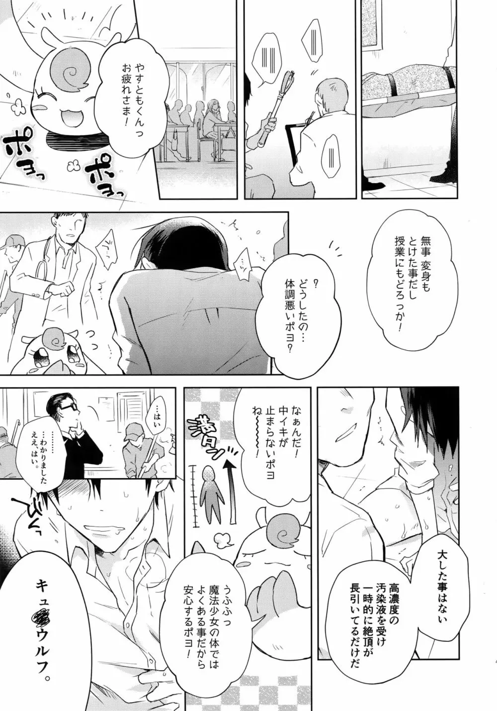 アルファトランス魔法少女 Page.42