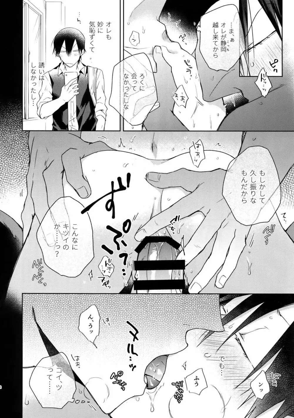 離したサカナ Page.11