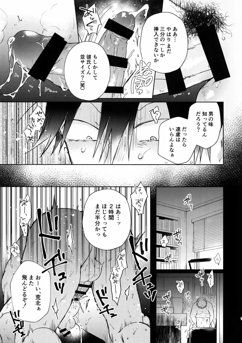 離したサカナ Page.14