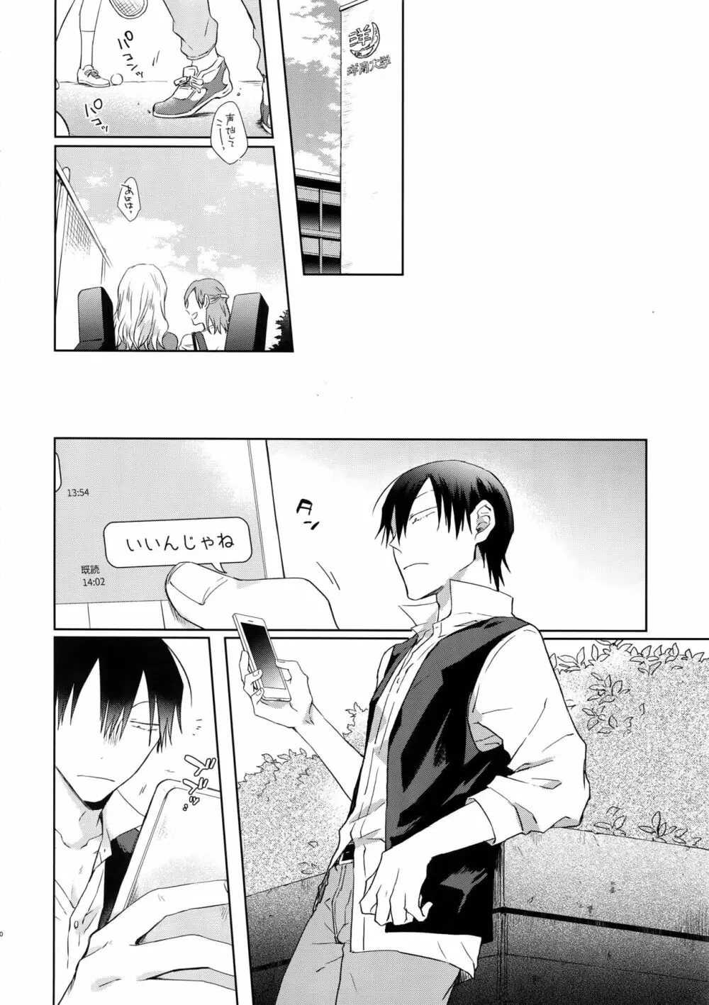 離したサカナ Page.19