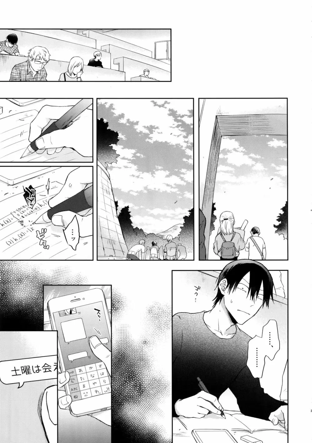 離したサカナ Page.28