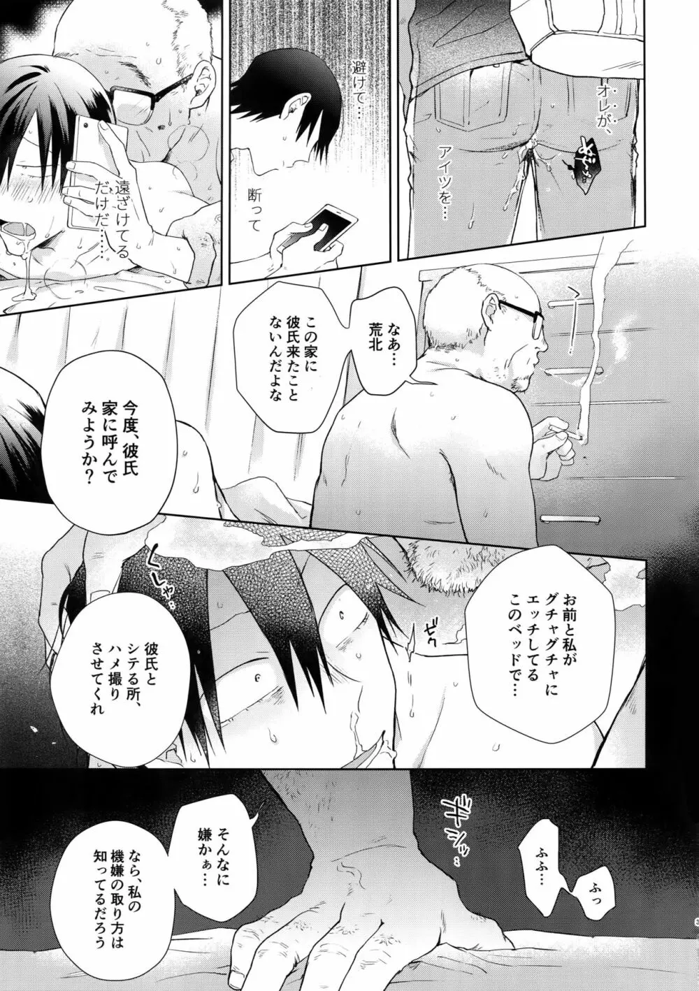 離したサカナ Page.34