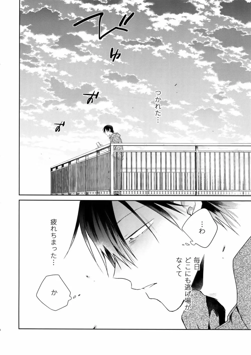 離したサカナ Page.35