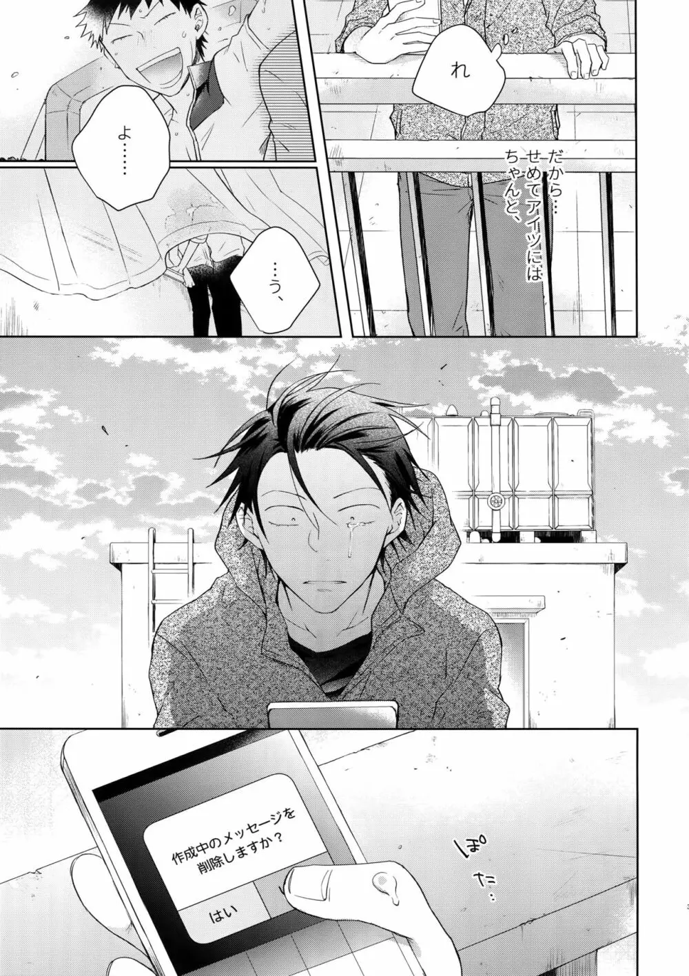 離したサカナ Page.36