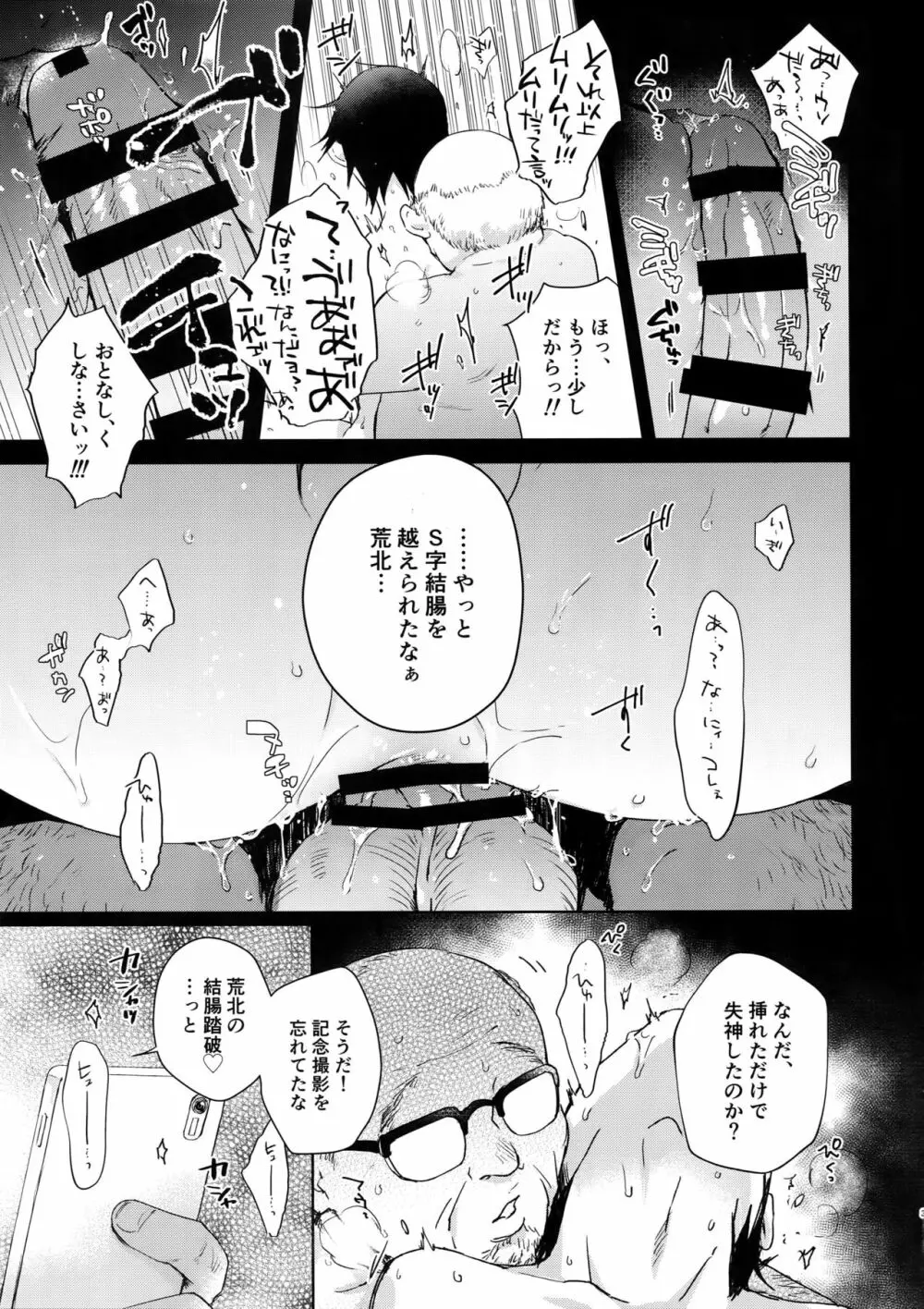 離したサカナ Page.38