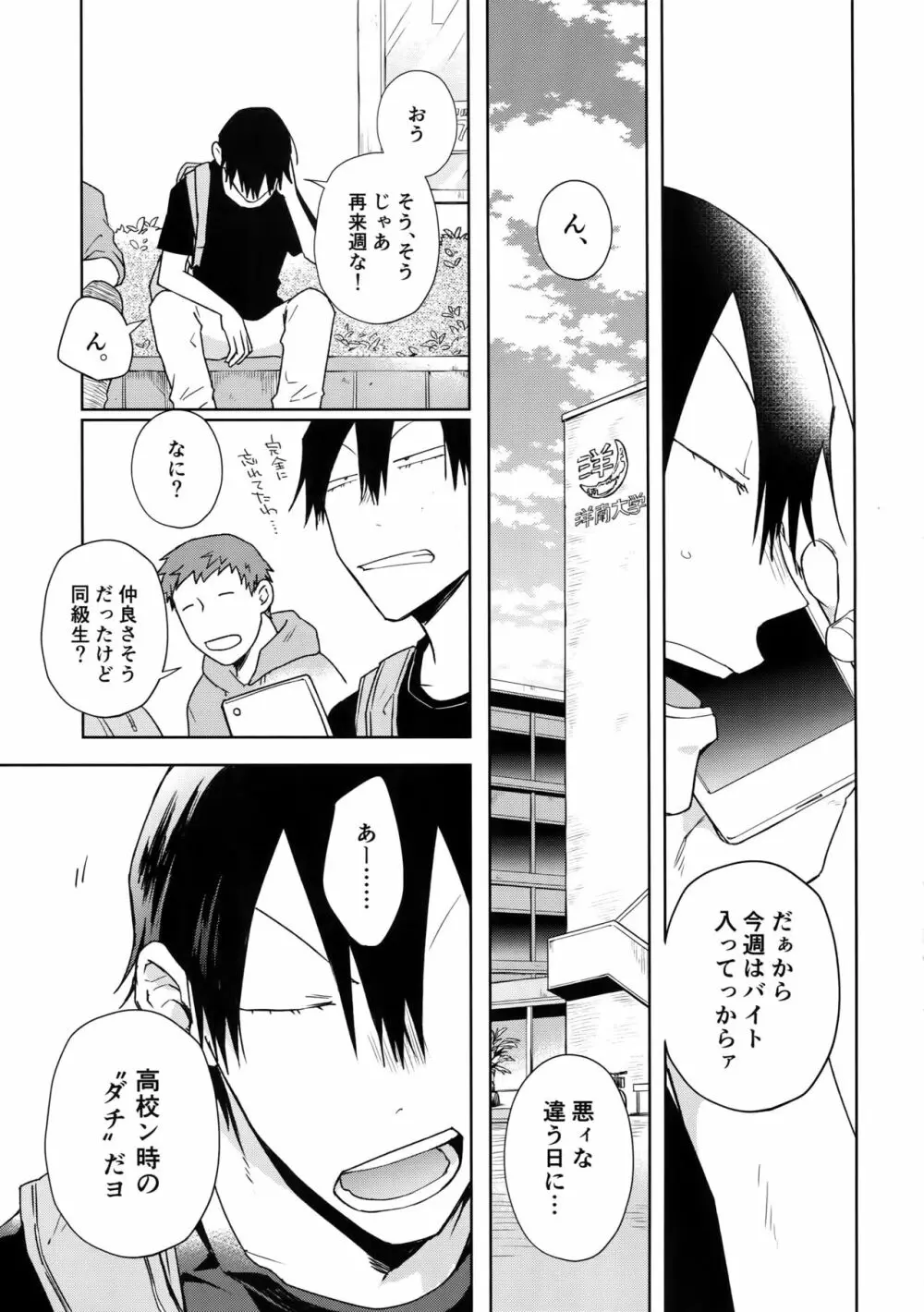 離したサカナ Page.4