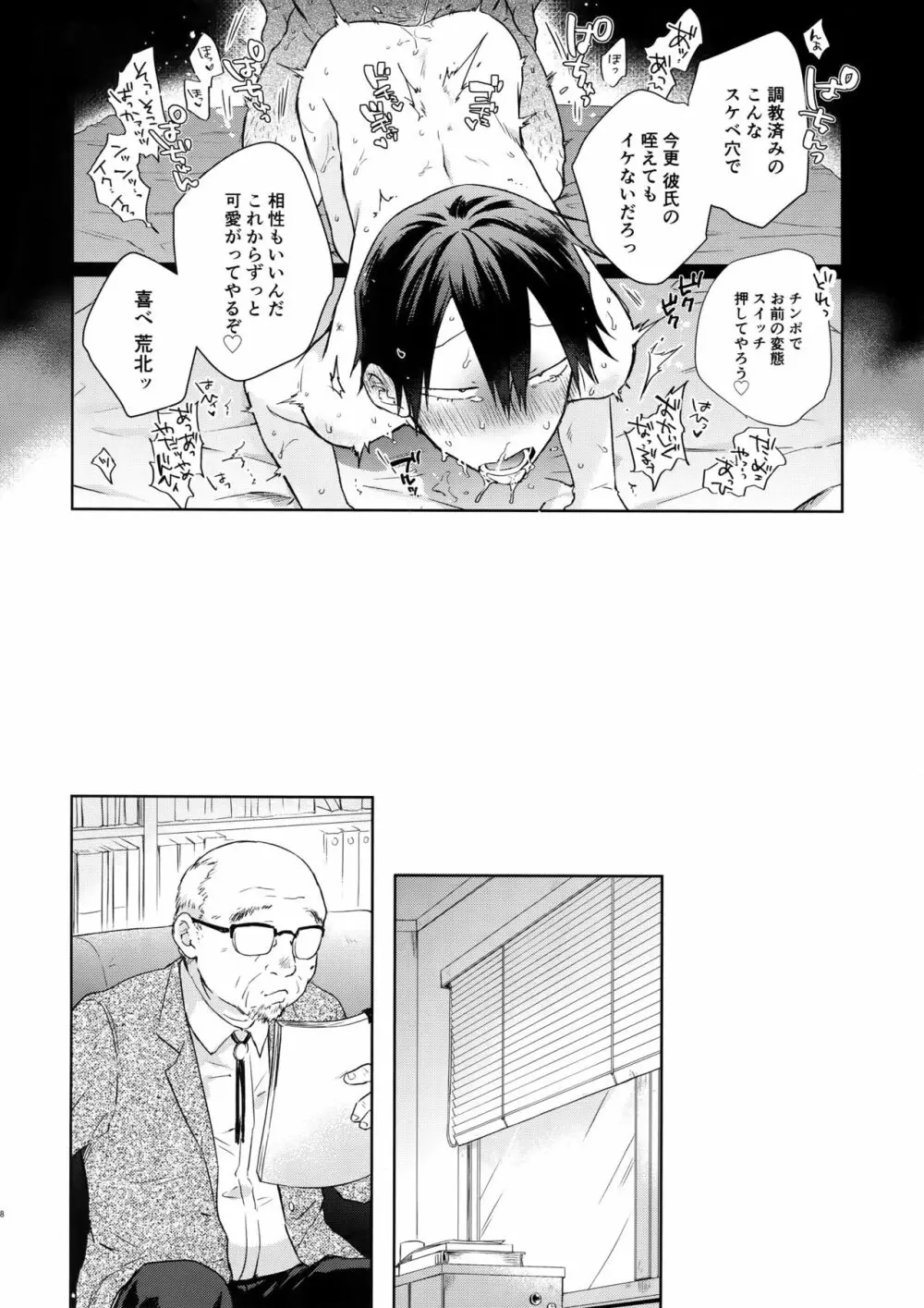 離したサカナ Page.47