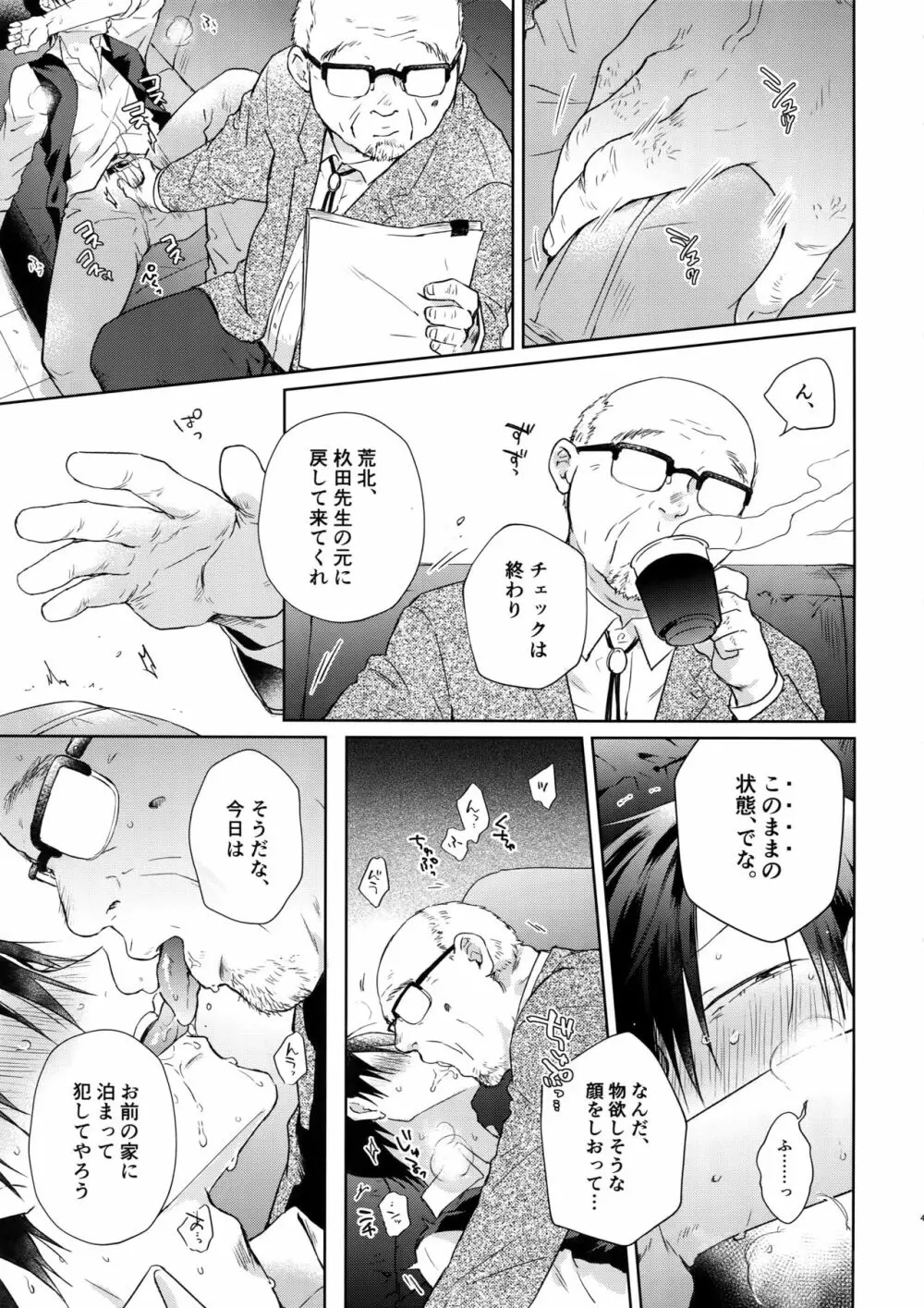 離したサカナ Page.48