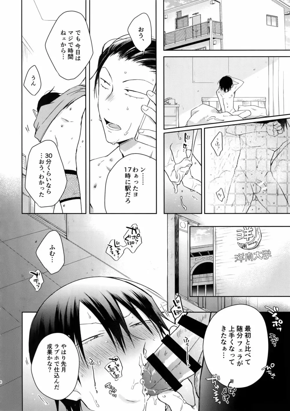 離したサカナ Page.49