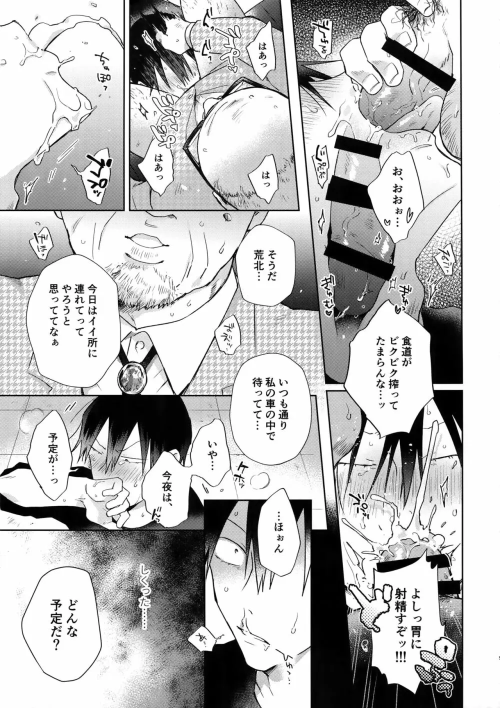 離したサカナ Page.50