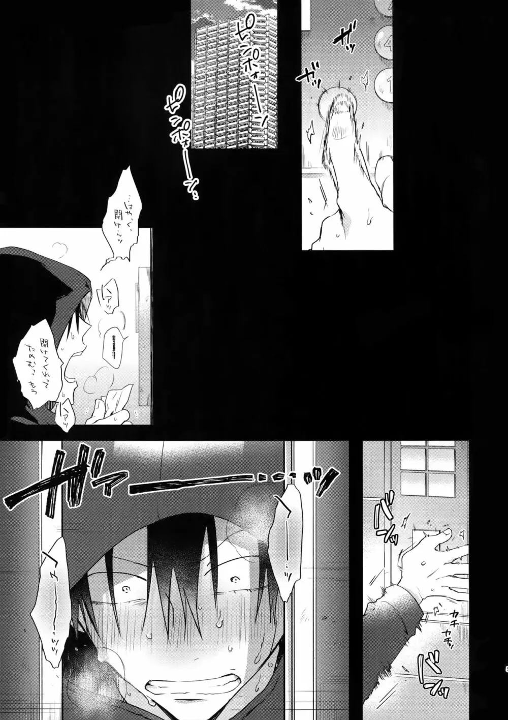 離したサカナ Page.52