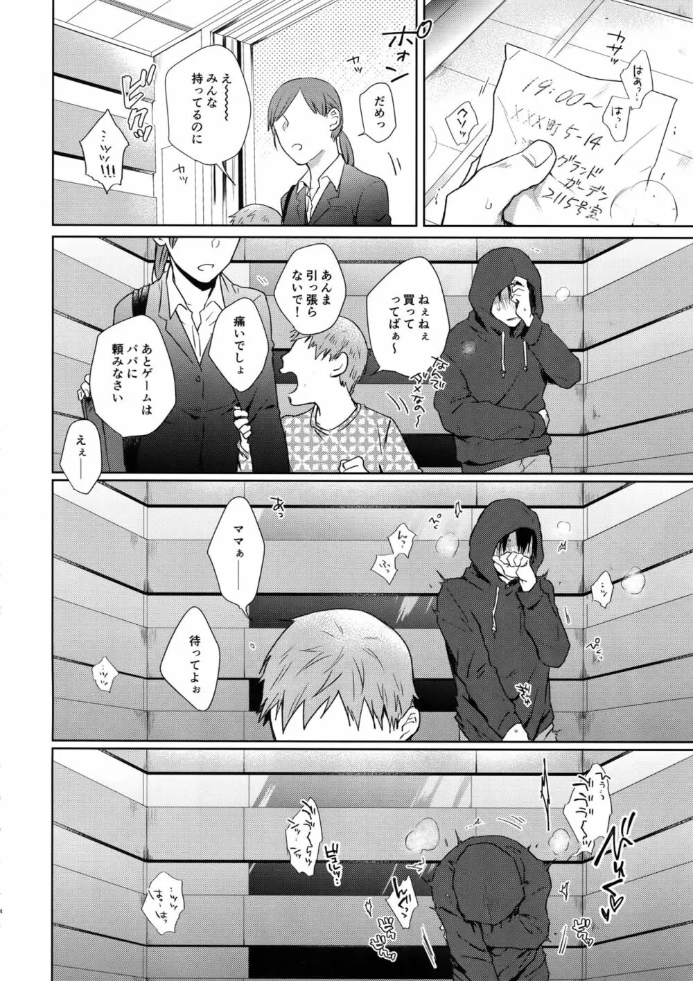 離したサカナ Page.53
