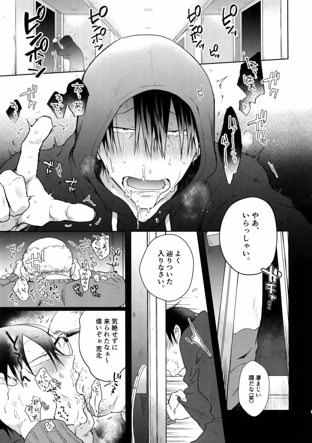 離したサカナ Page.54