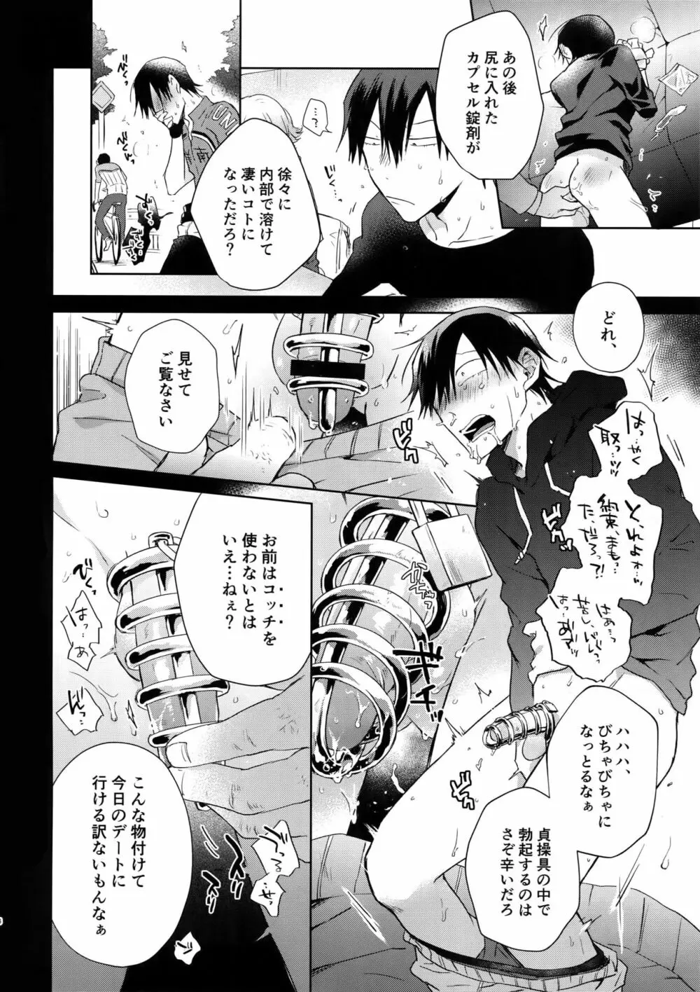 離したサカナ Page.55