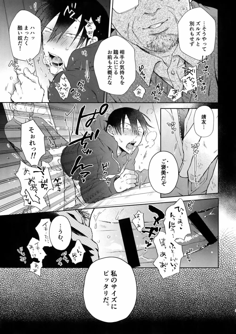 離したサカナ Page.58